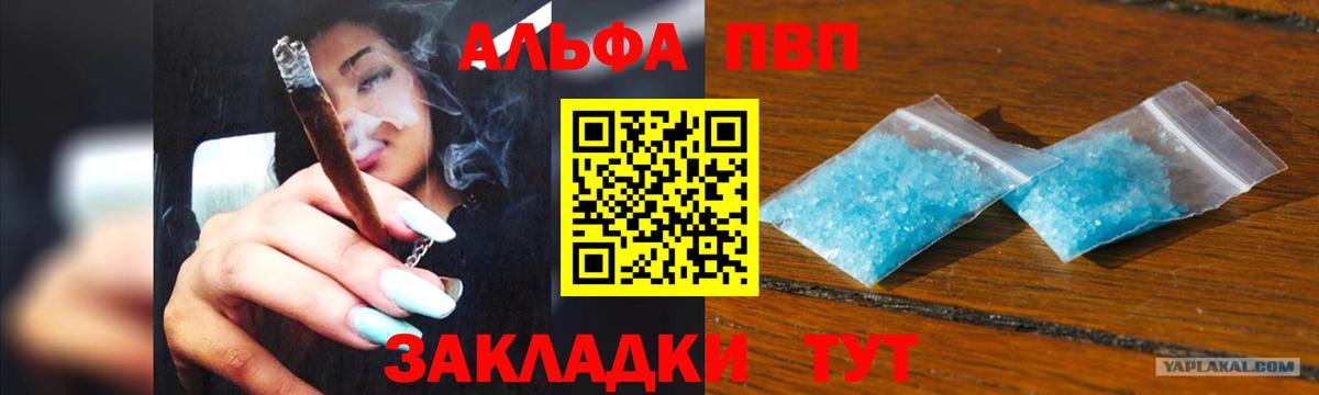 Alfa_PVP Crystall  Альфа ПВП крисы CK  A PVP СК  A PVP  Магнитогорск  Вход с VPN 
