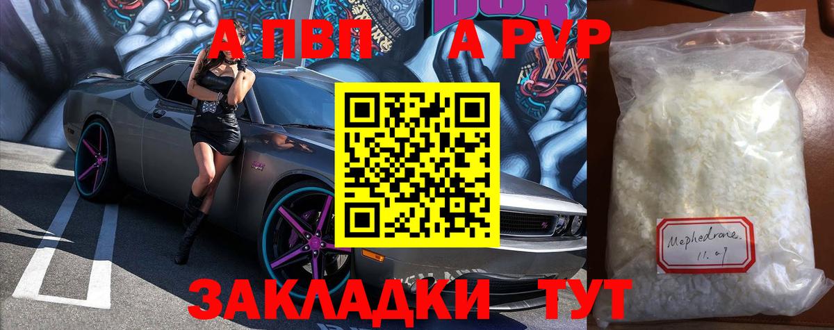 A-PVP крисы CK Магнитогорск