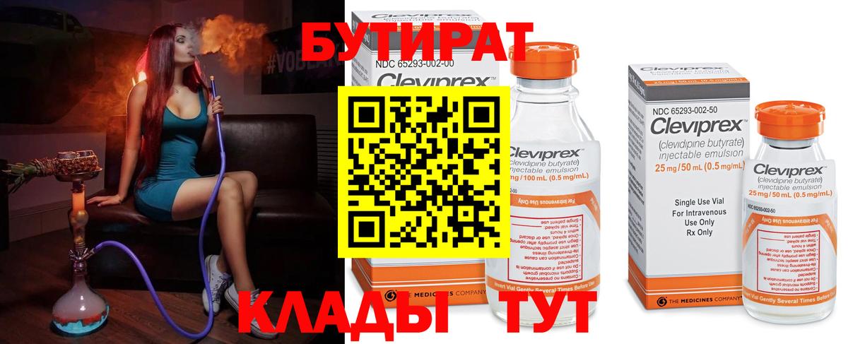 БУТИРАТ оксибутират  Вход с VPN  Магнитогорск 