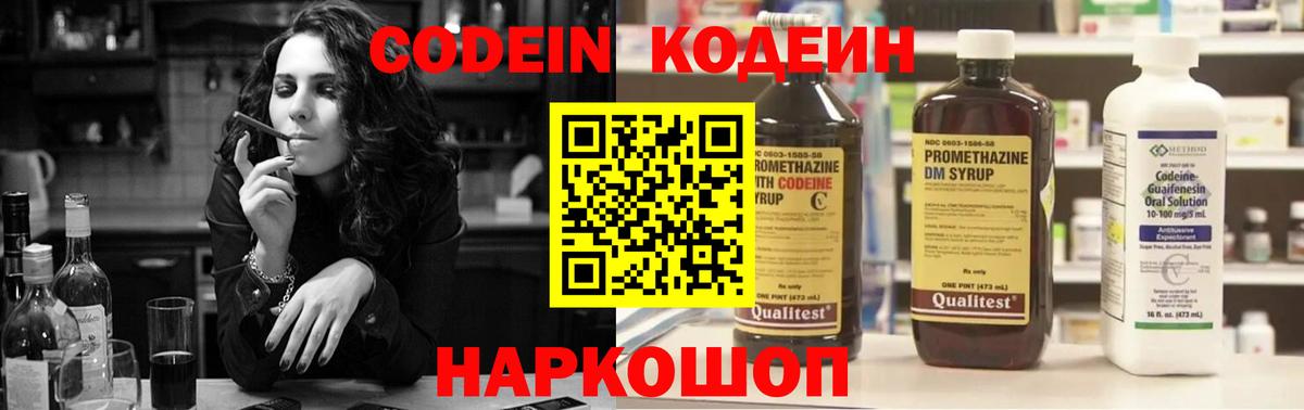 Codein Purple Drank Магнитогорск