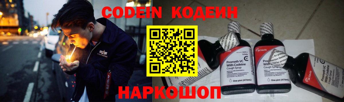Кодеиновый сироп Lean Purple Drank  Вход с VPN  Магнитогорск 