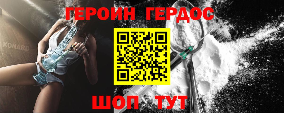 Магнитогорск  Героин герыч  Героин  Вход с VPN 