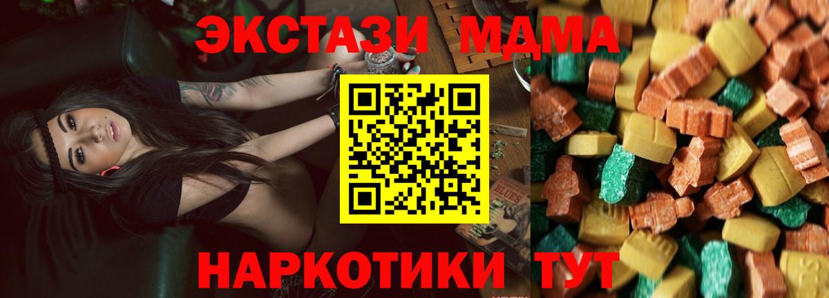 МДМА кристаллы  Вход с VPN  MDMA  Магнитогорск 