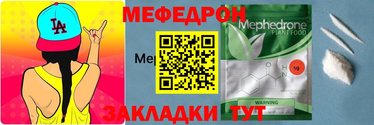 МЯУ-МЯУ  Меф mephedrone  МЕФ  Вход с VPN  Меф кристаллы  Магнитогорск 